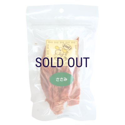 画像1: goody 特選 国産鶏ささみ ハードタイプ 100ｇ