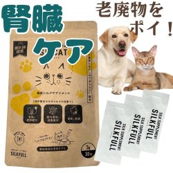 腎臓ケアサプリ シルキャット（犬用：シルクフルと中身は同じです。）