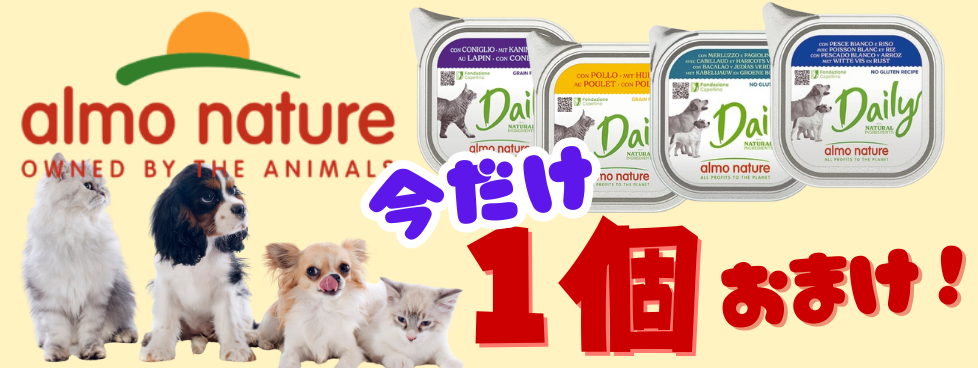 アルモネイチャー1個おまけ