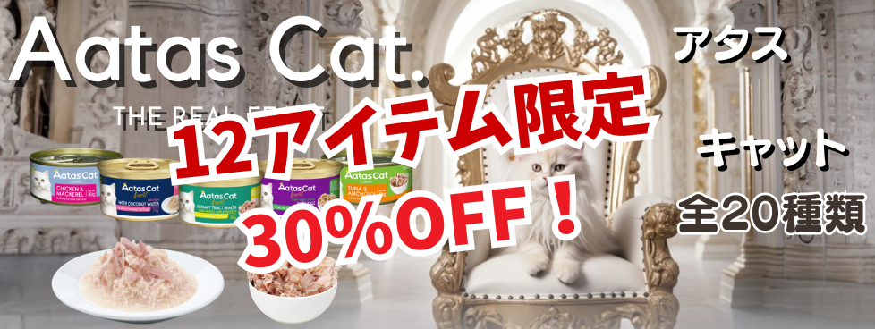 アタスキャット