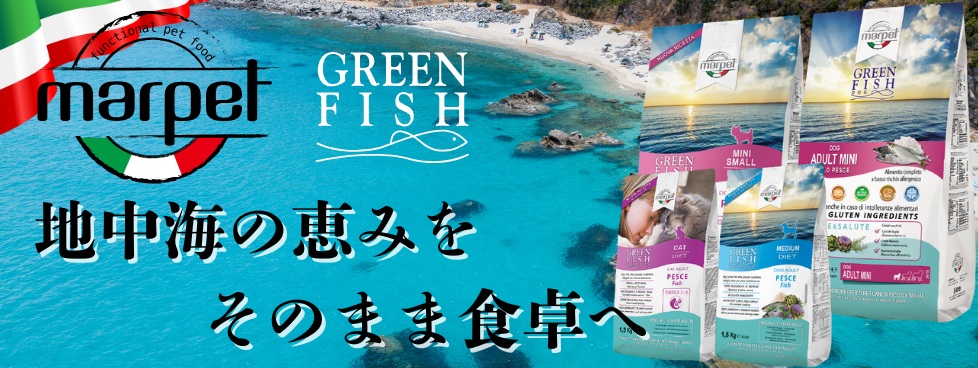 グリーンフィッシュ