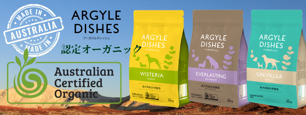 アーガイルディッシュドッグフード
