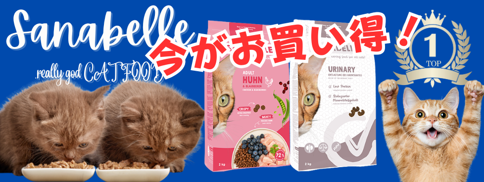 ザナベレキャットフード