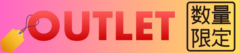 アウトレット