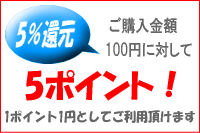ポイント還元