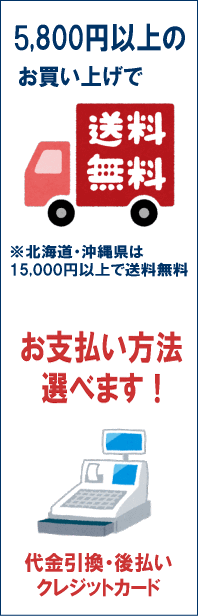 送料・手数料無料