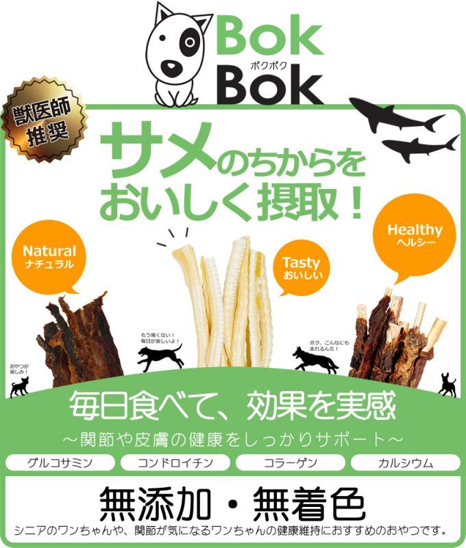 BokBok サメ軟骨 小粒タイプ 50ｇの通販：無添加の犬猫用おやつならブロス