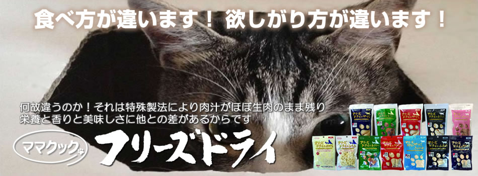 ママクック フリーズドライの牛モモ肉 猫用 17ｇ（犬用にもOK）の通販：無添加の犬猫用おやつならブロス