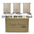 画像4: アーガイルディッシュ グレヴィレア・アダルト (4)