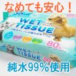 画像1: 【純水99％使用でなめても安心！信頼の日本製！】ペット用ウェットティッシュ (1)