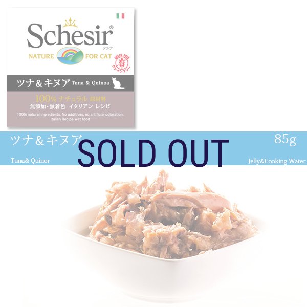 画像1: 【メーカーによる販売終了】シシア キャット ツナ＆キヌア 85ｇ (1)
