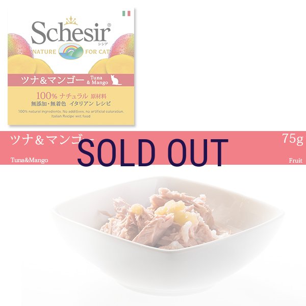画像1: 【メーカーによる販売終了】シシア キャット ツナ＆マンゴー 75ｇ (1)