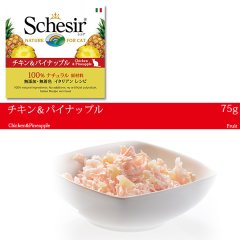 シシア キャット チキンフィレ＆パイナップル 75ｇ