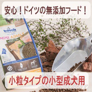 ボッシュ ハイプレミアム ミニアダルト ラム＆ライス（小粒