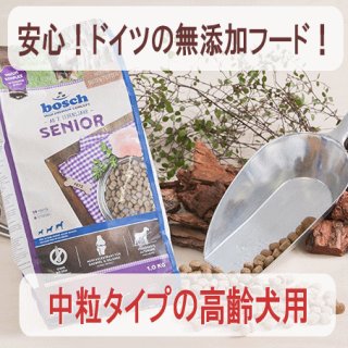 ボッシュ ハイプレミアム シニア ドッグフード　12.5 KG ボッシュ ティアナールング bosch ハイプレミアム シニア