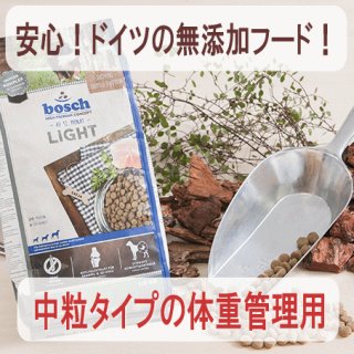 ボッシュ ハイプレミアム ライトの正規品通販：無添加のドッグフード