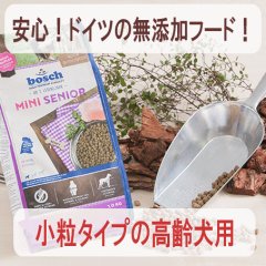 ボッシュ ハイプレミアム ミニシニア（小粒タイプ）