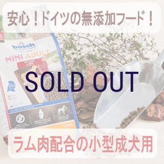 取扱終了】ボッシュ ハイプレミアム ミニアダルト ラム＆ライス（小粒