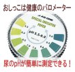 画像1: 【お家で簡単に尿のpHが測定出来ます！】pH測定紙（pH5.5〜9.0） 7mmｘ5m (1)