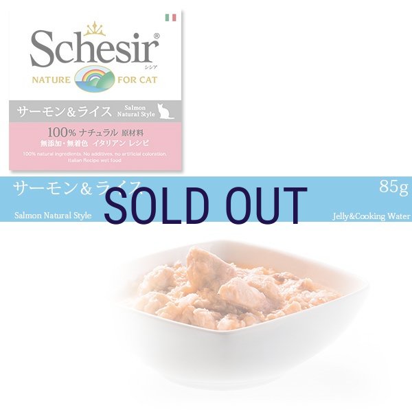 画像1: 【メーカーによる販売終了】シシア キャット サーモン 85ｇ (1)