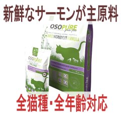 お一人様何回でもOK【無料サンプル（少量パック）（一度のご注文では5種類まで）】アーテミス オソピュア グレインフリー フィーライン サーモン＆ガルバンゾー