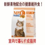 お一人様何回でもOK【無料サンプル（少量パック）（一度のご注文では5種類まで）】フォルツァ10（FORZA10） キャットフード ミスターフルーツ アダルトインドア