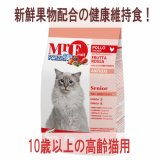 【メーカー在庫が無くなり次第、終売となります。】フォルツァ10（FORZA10） キャットフード ミスターフルーツ シニア