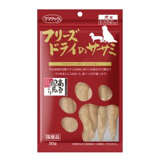ママクック フリーズドライのササミ 30gの通販：無添加の犬猫用おやつ