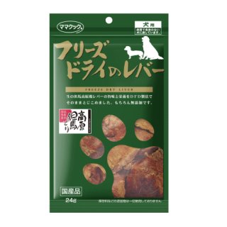 ママクック フリーズドライのササミ 30gの通販：無添加の犬猫用