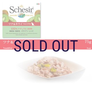 この商品に限り今秋再入荷の可能性有ります】シシア キャット ツナ