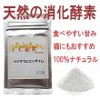 画像1: 【100%ナチュラルな植物を原料にした消化酵素！】C&R ベジタブルエンザイム (1)