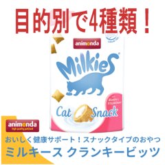 アニモンダ ミルキース クランキービッツ 30ｇ