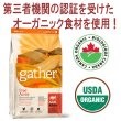 画像1: GATHER（ギャザー）フリーエーカーキャット (1)