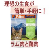 フィーラインナチュラル（K9Natural Feline） ｜無添加プレミアム 