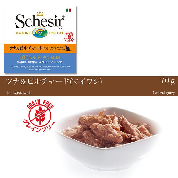 画像1: シシア キャット ツナ＆ピルチャード(マイワシ) 70ｇ (1)