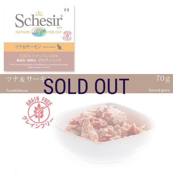 画像1: 【メーカーによる販売終了】シシア キャット ツナ＆サーモン 70ｇ (1)