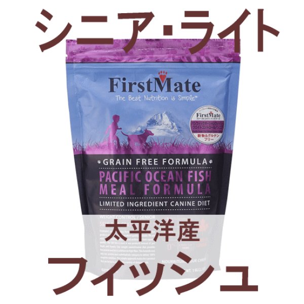 画像3: ファーストメイト ドッグフード ウエイトコントロール/シニア (3)