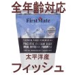 画像1: お一人様何回でもOK【無料サンプル（少量パック）（一度のご注文では5種類まで）】ファーストメイト ドッグフード パシフィックオーシャンフィッシュ 小粒 (1)