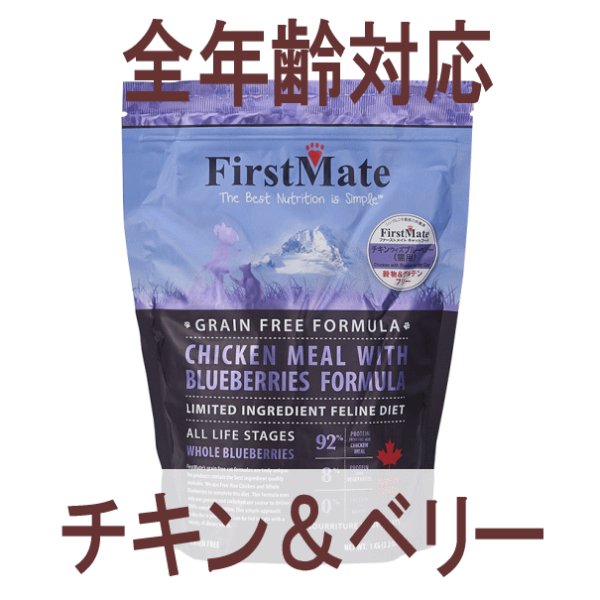 画像2: ファーストメイト キャット チキン ウィズブルーベリー (2)