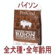 画像1: お一人様何回でもOK【無料サンプル（少量パック）（一度のご注文では5種類まで）】TRIPE DRY（トライプドライ）グリーントライプ＆バイソン (1)