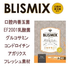 お一人様何回でもOK【無料サンプル（少量パック）（一度のご注文では5種類まで）】ブリスミックス キャットフード チキン