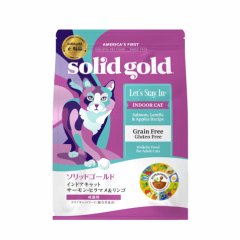 お一人様何回でもOK【無料サンプル（少量パック）（一度のご注文では5種類まで）】ソリッドゴールド インドアキャット