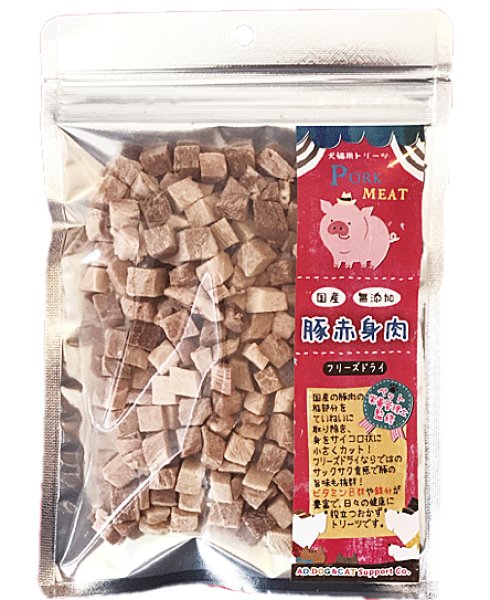 画像1: フリーズドライ 豚赤身肉 小粒 40ｇ (1)