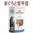 画像1: アルモネイチャー 猫用パウチ まぐろと舌平目・ジェリー 55ｇ (1)