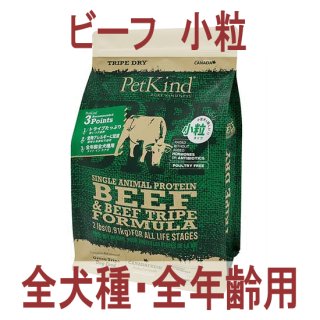 グリーン ラムトライプSAP 小粒 2.72kg ペットカインド - PetKind
