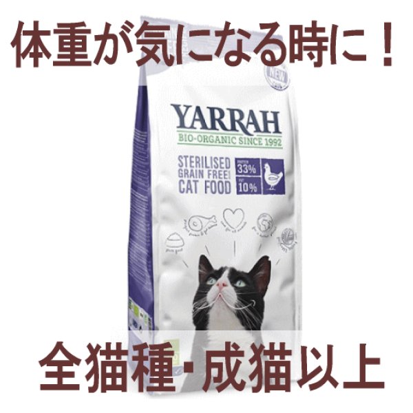 画像1: 【旧製品の為、処分特価】ヤラー オーガニックキャットフード ステアライズド 700ｇ (1)