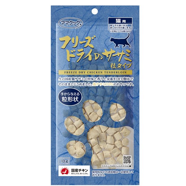 画像1: ママクック フリーズドライのササミ 粒タイプ 猫用 18ｇ（犬用にもOK） (1)