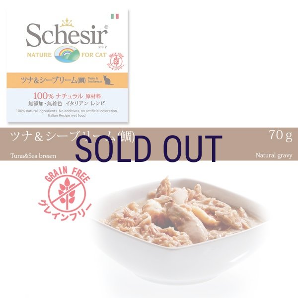 画像1: 【メーカーによる販売終了】シシア キャット ツナ＆シーブリーム（鯛）70ｇ (1)