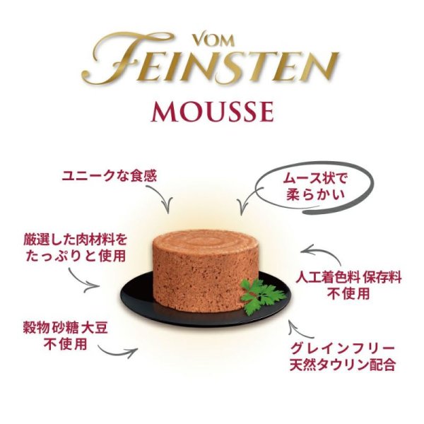 画像2: アニモンダ フォムファインステン ムース 七面鳥・キジ 85ｇ (2)