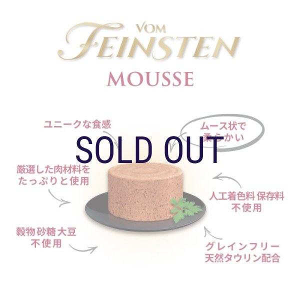 画像2: 【メーカー欠品（入荷日未定）】アニモンダ フォムファインステン ムース 鶏・ツナ 85ｇ (2)